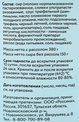 Сыр мягкий РОССИНИ Классическая Буррата Классическая с трюфелем 50%, без змж, 150г