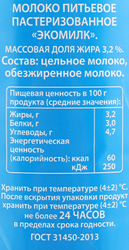 Молоко пастеризованное ЭКОМИЛК 3,2%, без змж, 955г