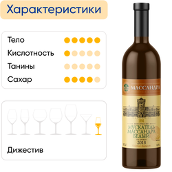 Вино крепленое ликерное МАССАНДРА Мускатель Белый Крым Российское ординарное белое десертное, 0.75л