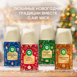 Баллон сменный для автоматического освежителя воздуха AIR WICK Freshmatic Дикий гранат, 250мл