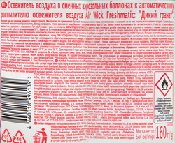 Баллон сменный для автоматического освежителя воздуха AIR WICK Freshmatic Дикий гранат, 250мл
