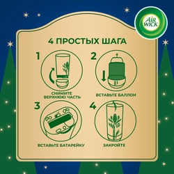 Баллон сменный для автоматического освежителя воздуха AIR WICK Freshmatic Вечерняя прохлада, 250мл