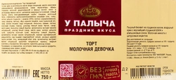 Торт У ПАЛЫЧА Молочная девочка, 750г