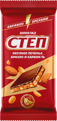 Шоколад молочный СТЕП с овсяным печеньем, арахисом и карамелью, 90г
