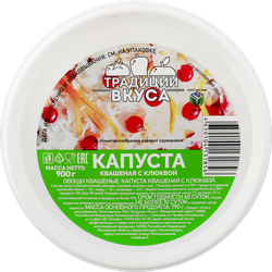 Капуста квашеная ТРАДИЦИИ ВКУСА с клюквой, 900г