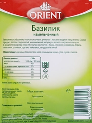 Базилик ORIENT измельченный, 7г