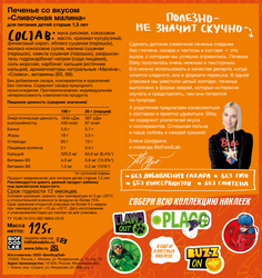 Печенье безглютеновое TAKE A BITEY Сливочная малина, от 18 месяцев, 125г