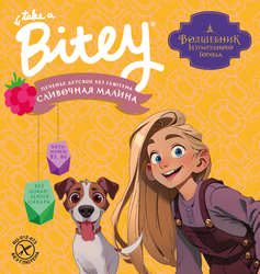 Печенье безглютеновое TAKE A BITEY Сливочная малина, от 18 месяцев, 125г