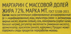 Маргарин ЛЕНТА 72%, 200г