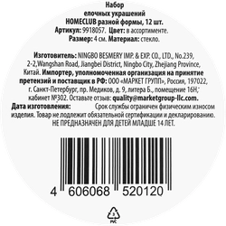 Набор елочных украшений HOMECLUB 4см, разной формы, красный/золотой Арт. 9918057, 12шт