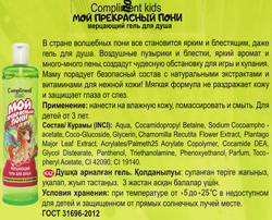 Набор подарочный для детей COMPLIMENT Kids Мой прекрасный пони зеленый: Гель для душа, 200мл + Шампунь с бальзамом, 200мл + Пазл магнитный