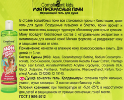 Набор подарочный для детей COMPLIMENT Kids Мой прекрасный пони зеленый: Гель для душа, 200мл + Шампунь с бальзамом, 200мл + Пазл магнитный