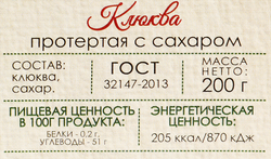 Клюква ЛУКОШКО протертая с сахаром, 200г