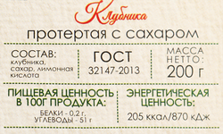 Клубника ЛУКОШКО протертая с сахаром, 200г