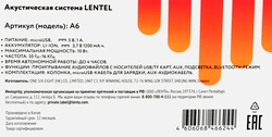 Акустическая система LENTEL портативная Арт. А6