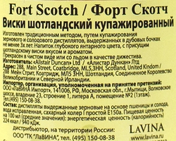 Виски FORT SCOTCH Шотландский купажированный 40%, 0.5л