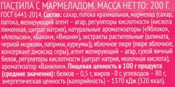 Пастила 365 ДНЕЙ с кусочками мармелада, 200г