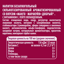 Напиток ДОБРЫЙ Манго, маракуйя сильногазированный, 1л