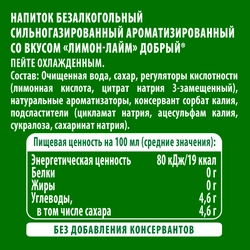 Напиток ДОБРЫЙ Лимон, лайм сильногазированный, 1л