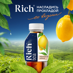 Напиток RICH Черный чай Лимон, 1л