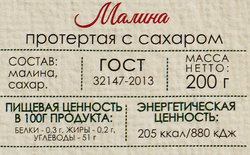 Малина ЛУКОШКО протертая с сахаром, 200г