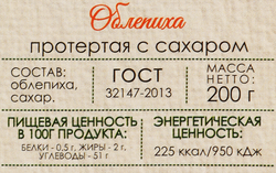 Облепиха ЛУКОШКО протертая с сахаром, 200г