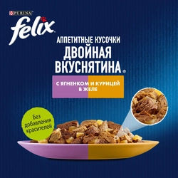 Корм влажный для взрослых кошек FELIX Двойная вкуснятина Ягненок и курица в желе, 75г