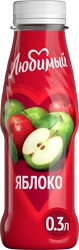 Напиток сокосодержащий ЛЮБИМЫЙ Яблочный осветленный, 0.3л