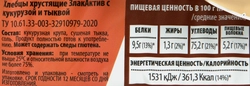 Хлебцы LETI Злак Актив хрустящие с кукурузой и тыквой, 60г