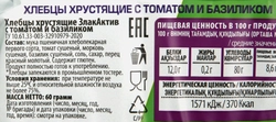 Хлебцы LETI Злак Актив хрустящие с томатом и базиликом, 60г