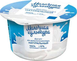 Йогурт МОЛОЧНАЯ КУЛЬТУРА 3,5–4,5%, без змж, 180г