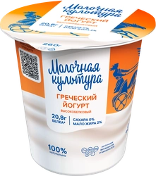 Йогурт МОЛОЧНАЯ КУЛЬТУРА Pure Greek Yogurt 2%, без змж, 260г