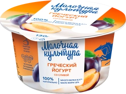 Йогурт МОЛОЧНАЯ КУЛЬТУРА Greek Yogurt со сливой 1,6%, без змж, 130г