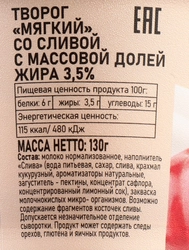 Творог мягкий МОЛОЧНАЯ КУЛЬТУРА Слива 3,5%, без змж, 130г