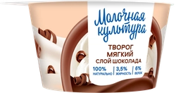 Творог мягкий МОЛОЧНАЯ КУЛЬТУРА Шоколадный маскарпоне 3,5%, без змж, 130г