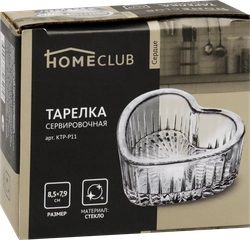 Тарелка сервировочная HOMECLUB Сердце 8,5х7,9см, стекло Арт. KTP-P11