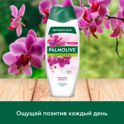 Гель-крем для душа PALMOLIVE Натурэль Роскошная мягкость Черная орхидея и увлажняющее молочко, 450мл