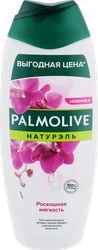 Гель-крем для душа PALMOLIVE Натурэль Роскошная мягкость Черная орхидея и увлажняющее молочко, 450мл