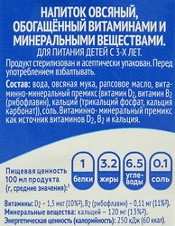 Напиток овсяный ОВСЯША обогащенный витаминами и минеральными веществами 3,2%, 200мл