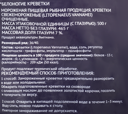 Креветки свежемороженые PREMIUM CLUB очищенные 36/40, 500г