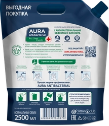 Жидкое мыло AURA Antibacterial Алоэ, 2,5л