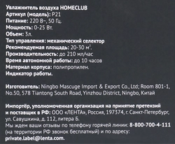 Увлажнитель воздуха HOMECLUB механическая регулировка Арт. P21, 3.6л