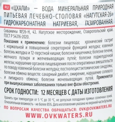 Вода минеральная ЦХАЛИ №26 природная лечебно-столовая, 1л