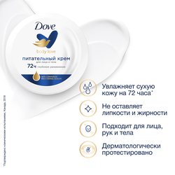 Крем для тела DOVE питательный, 150мл