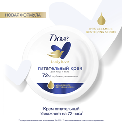 Крем для тела DOVE питательный, 150мл