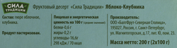 Десерт фруктовый СИЛА ТРАДИЦИИ Яблоко-клубника, 2х100г