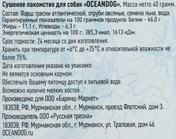 Лакомство для собак OCEANDOG Крекеры из атлантической̆ трески с семенами льна и отрубями, 40г