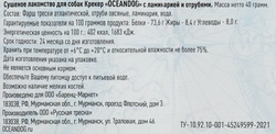 Лакомство для собак OCEANDOG Крекеры из атлантической̆ трески с ламинарией̆ и отрубями, 40г