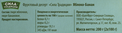 Десерт фруктовый СИЛА ТРАДИЦИИ Яблоко-банан, 2х100г