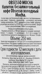 Напиток OBSESSO Кофе холодный Mocha, 0.25л